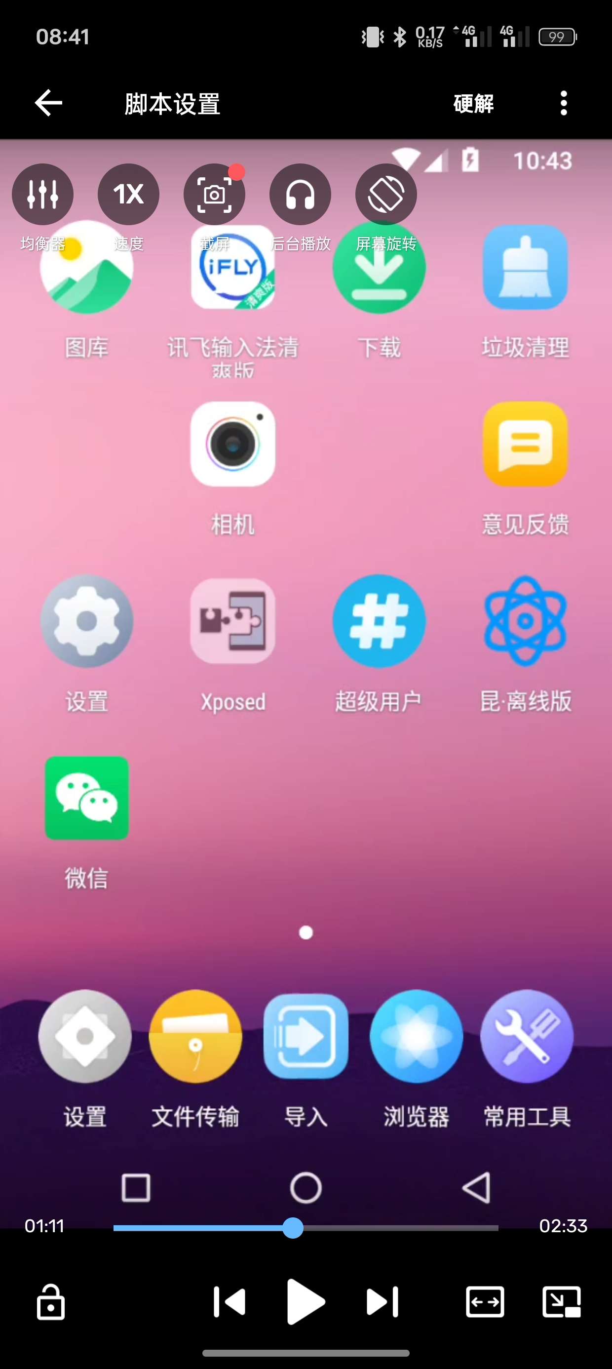 安卓视频播放器 MXPlayer v1.93.2 专业版 第8张插图 安卓视频播放器 MXPlayer v1.93.2 专业版 第8张插图