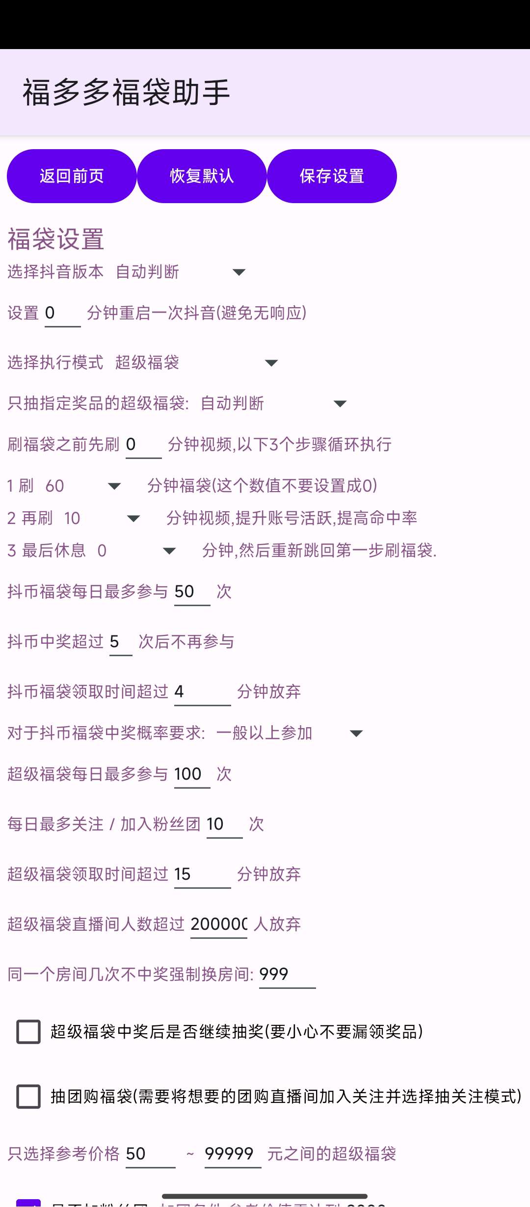 【考核】福多多福袋助手1.739抖音自动抢福袋 第8张插图 【考核】福多多福袋助手1.739抖音自动抢福袋 第8张插图