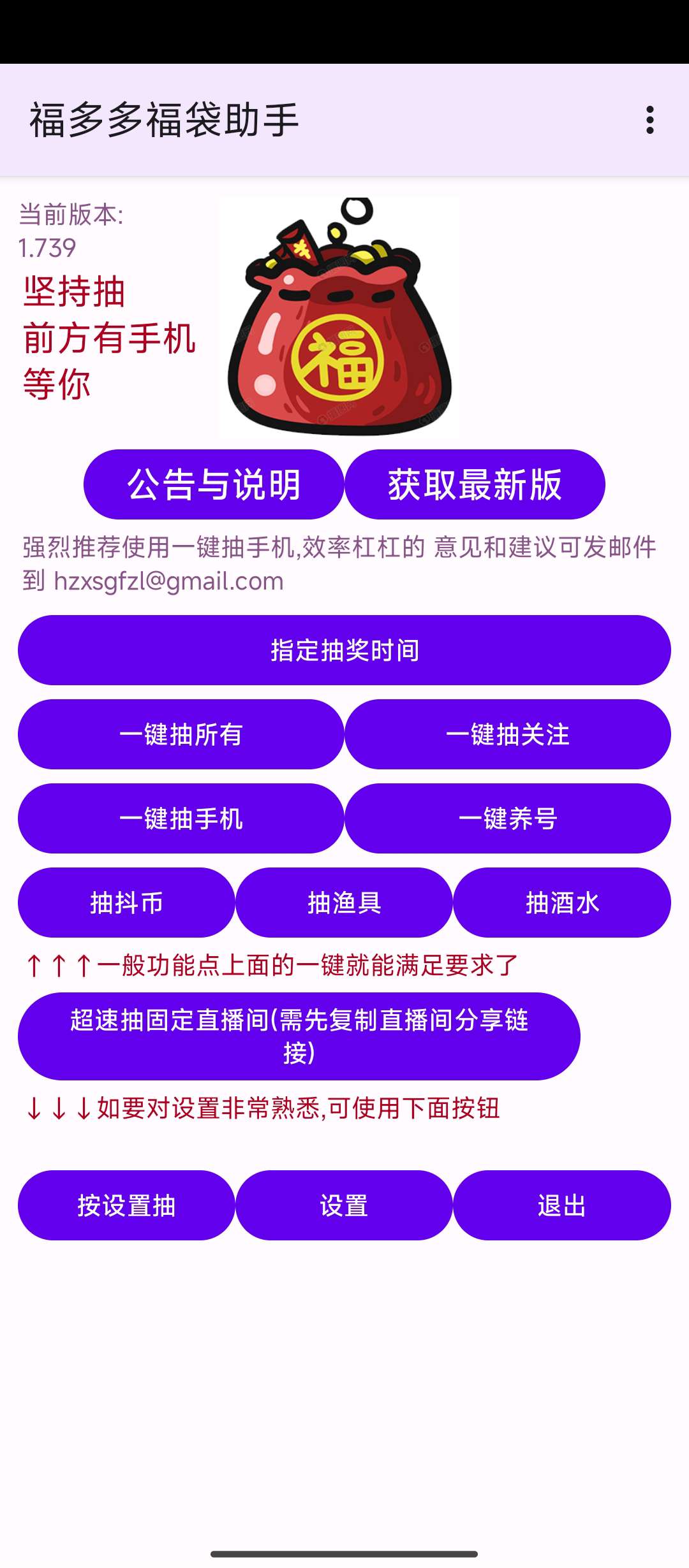 【考核】福多多福袋助手1.739抖音自动抢福袋 第9张插图 【考核】福多多福袋助手1.739抖音自动抢福袋 第9张插图