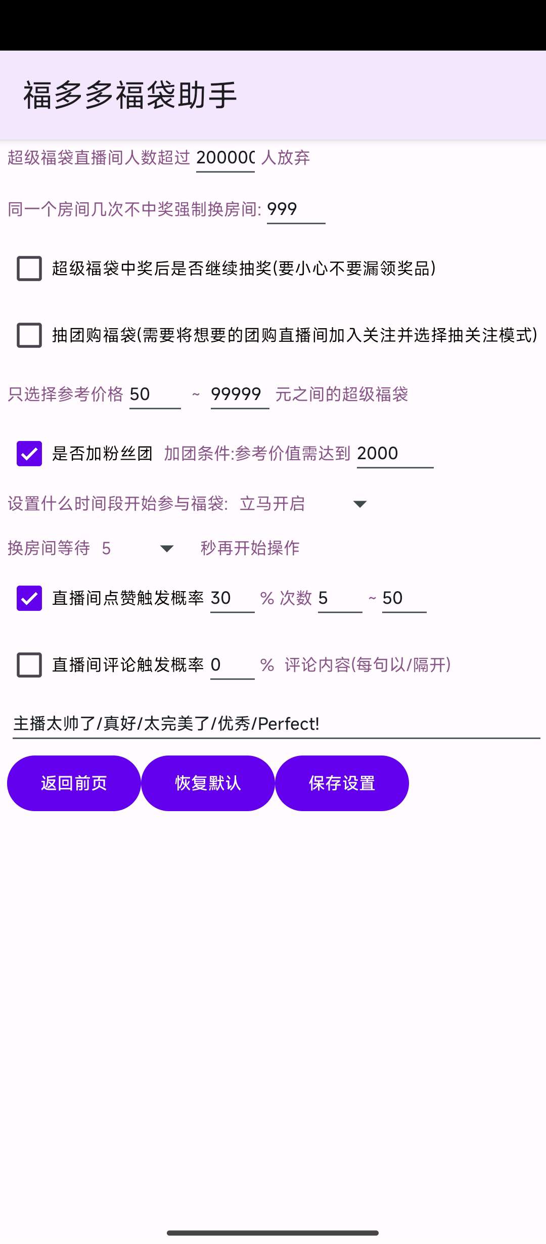 【考核】福多多福袋助手1.739抖音自动抢福袋 第10张插图 【考核】福多多福袋助手1.739抖音自动抢福袋 第10张插图