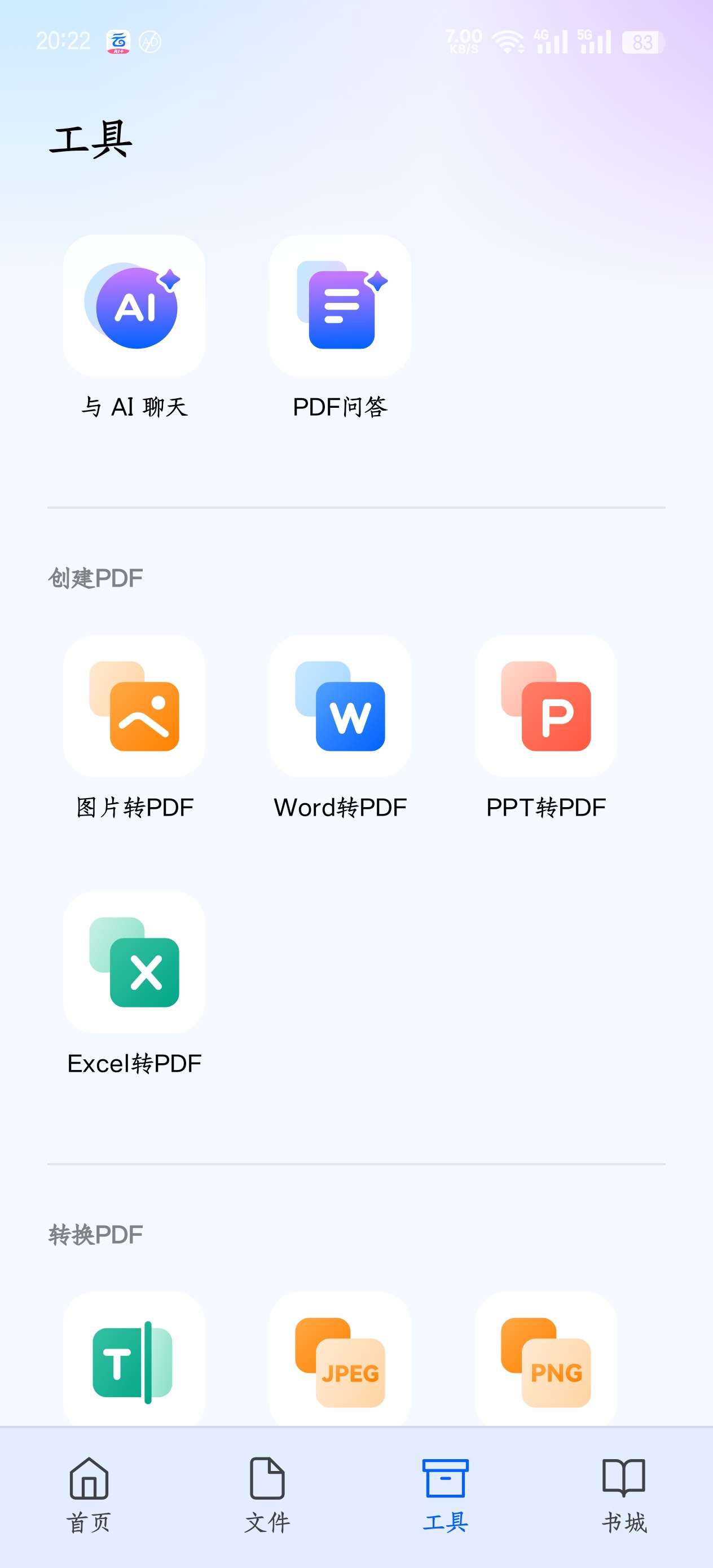 【合集】万兴PDF专家 第6张插图 【合集】万兴PDF专家 第6张插图