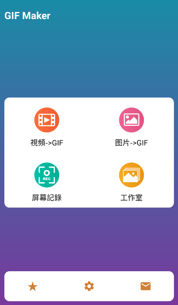 GIF Maker GIF动图制作器_v0.4.6 第3张插图