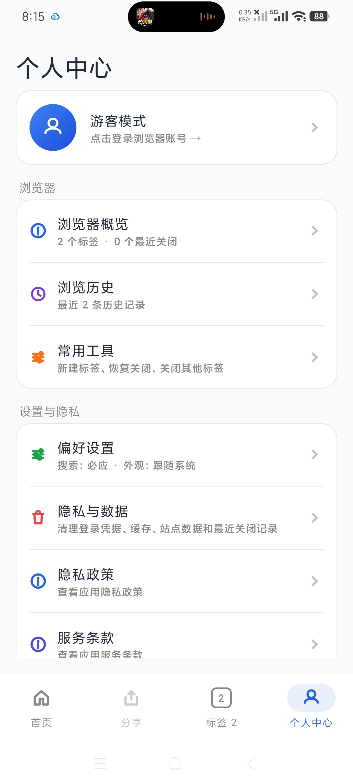 黑兔浏览器0.1.2纯净高速浏览器任意浏览纯净版 第6张插图