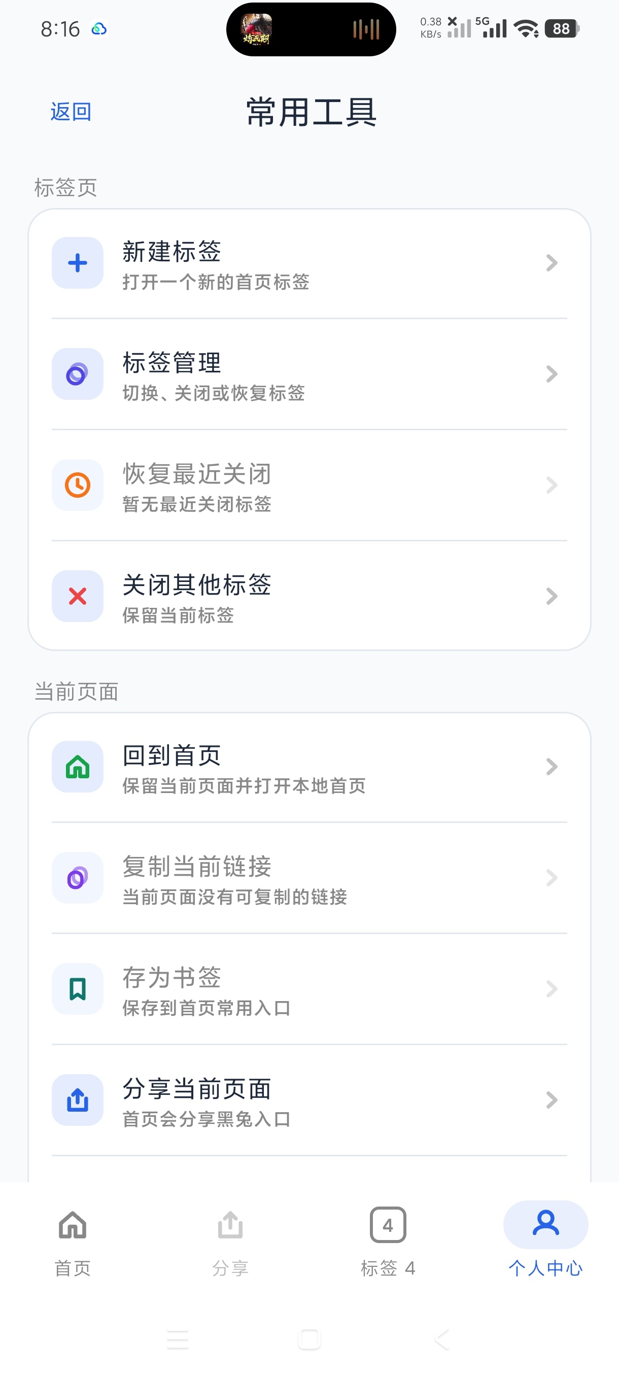 黑兔浏览器0.1.2纯净高速浏览器任意浏览纯净版 第8张插图