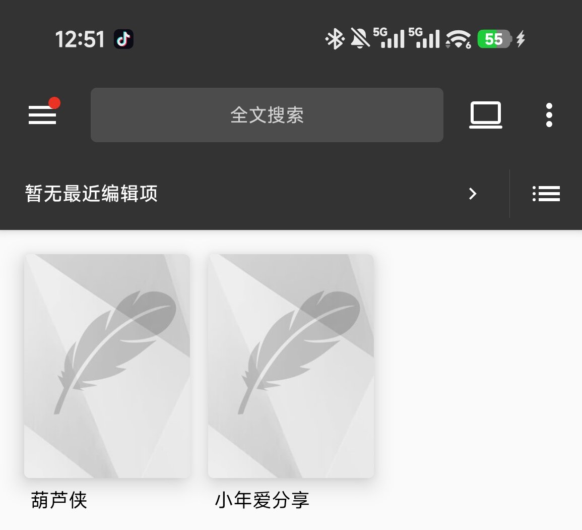 轻羽写作最新版1.108.1去广告修复版免费分享 第6张插图