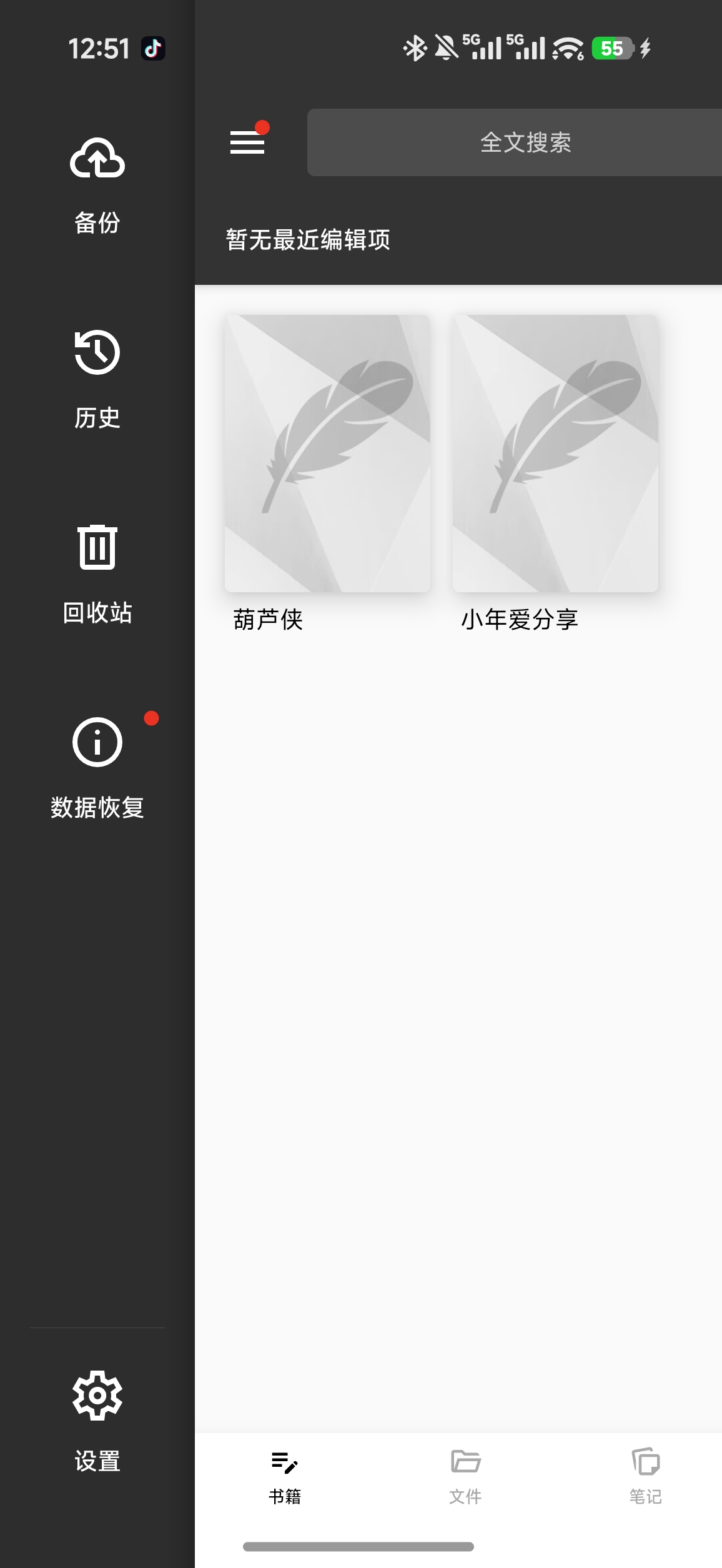 轻羽写作最新版1.108.1去广告修复版免费分享 第9张插图