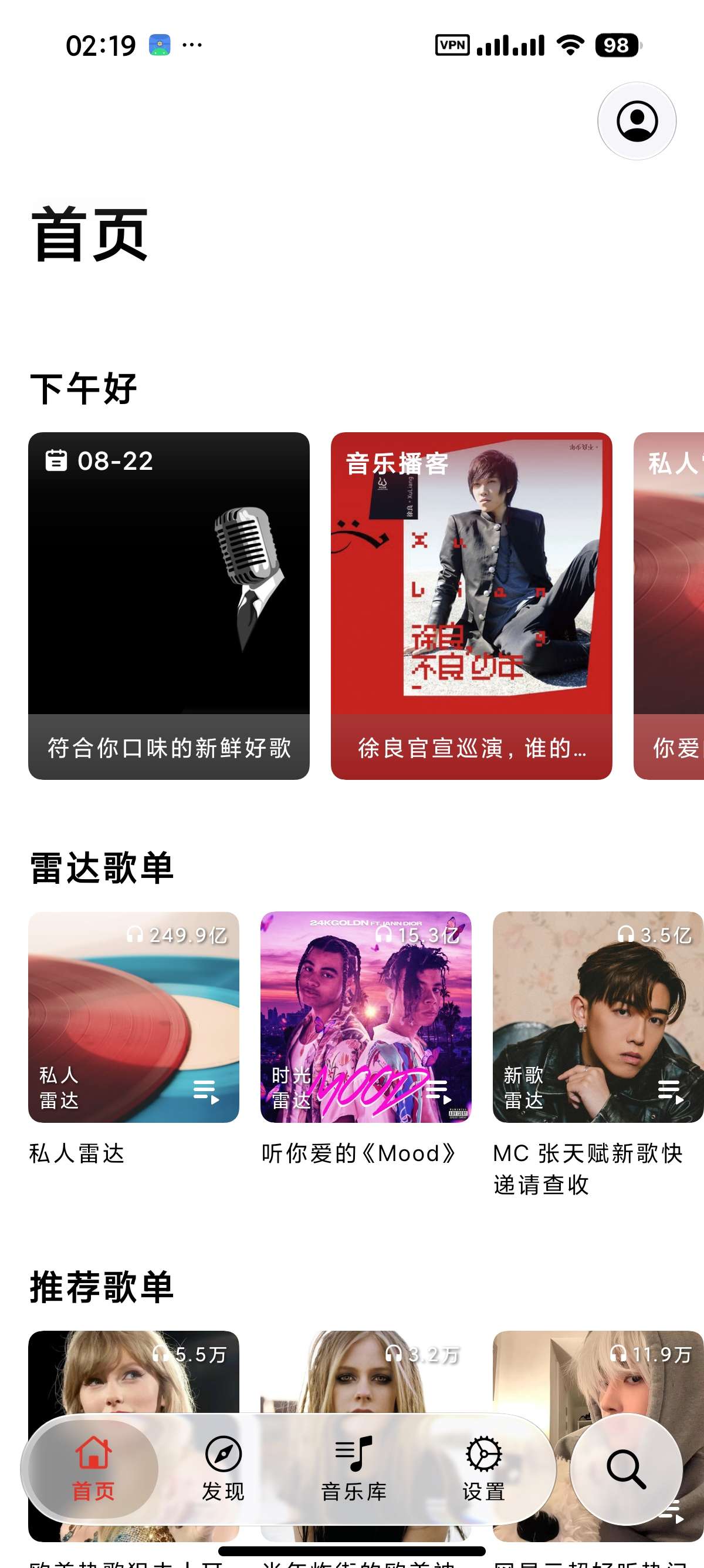 【安卓】Meil v1.54.0畅听无损音乐支持超清母带 第5张插图 【安卓】Meil v1.54.0畅听无损音乐支持超清母带 第5张插图