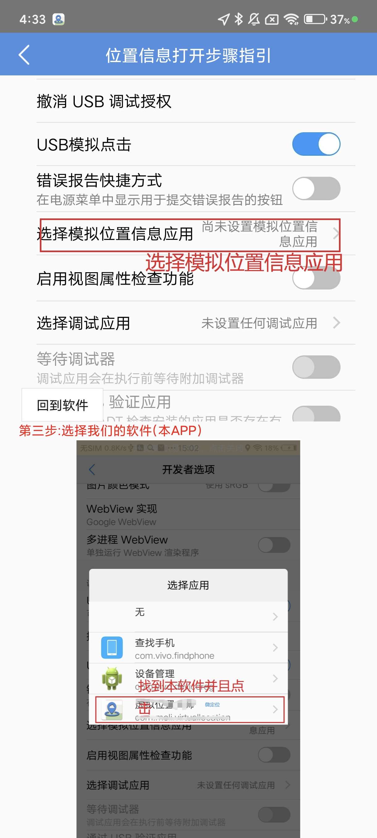 【资源分享】定位模拟魔力位置模拟助手虚拟定位教程 第6张插图