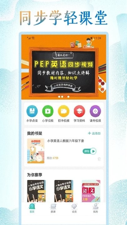 小学英语同步课堂2.8.0解锁会员 第5张插图 小学英语同步课堂2.8.0解锁会员 第5张插图