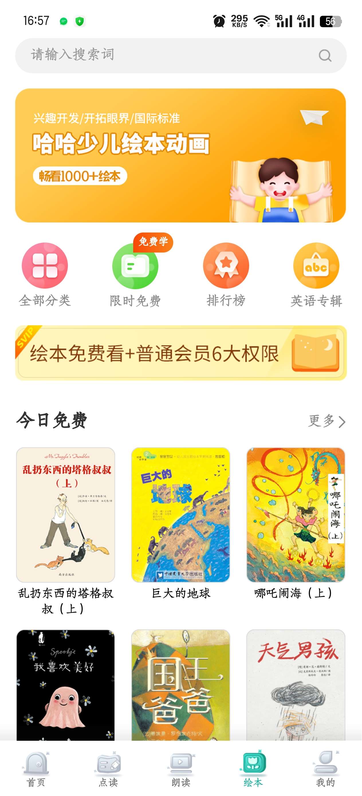 小学英语同步课堂2.8.0解锁会员 第6张插图 小学英语同步课堂2.8.0解锁会员 第6张插图