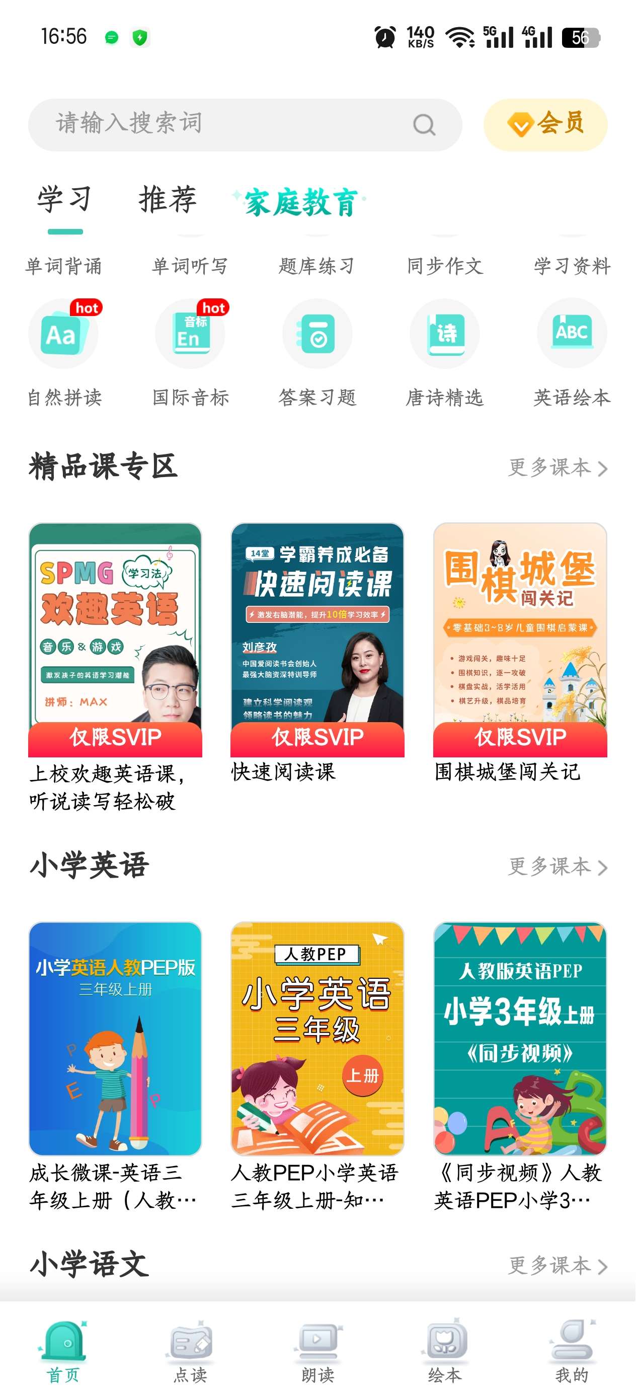 小学英语同步课堂2.8.0解锁会员 第8张插图 小学英语同步课堂2.8.0解锁会员 第8张插图