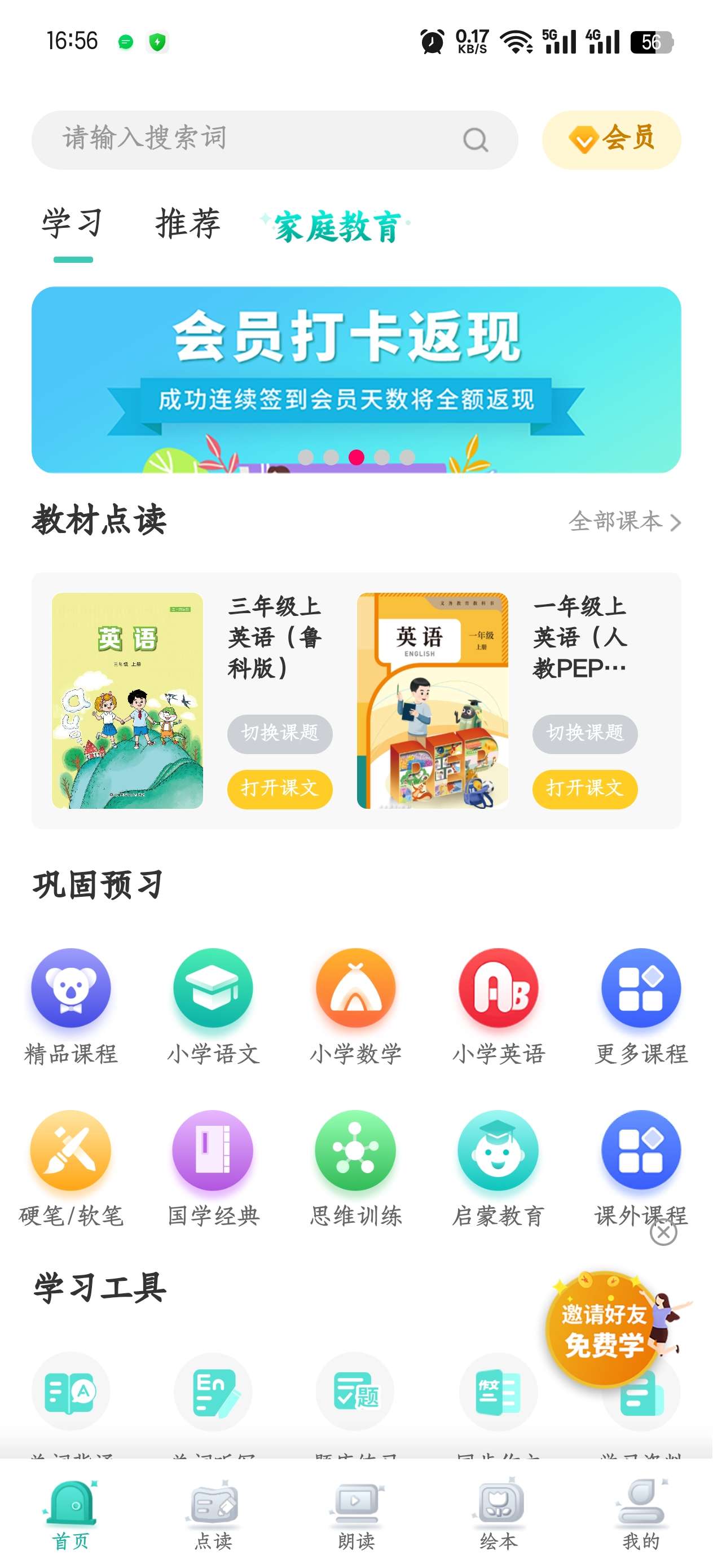 小学英语同步课堂2.8.0解锁会员 第9张插图 小学英语同步课堂2.8.0解锁会员 第9张插图
