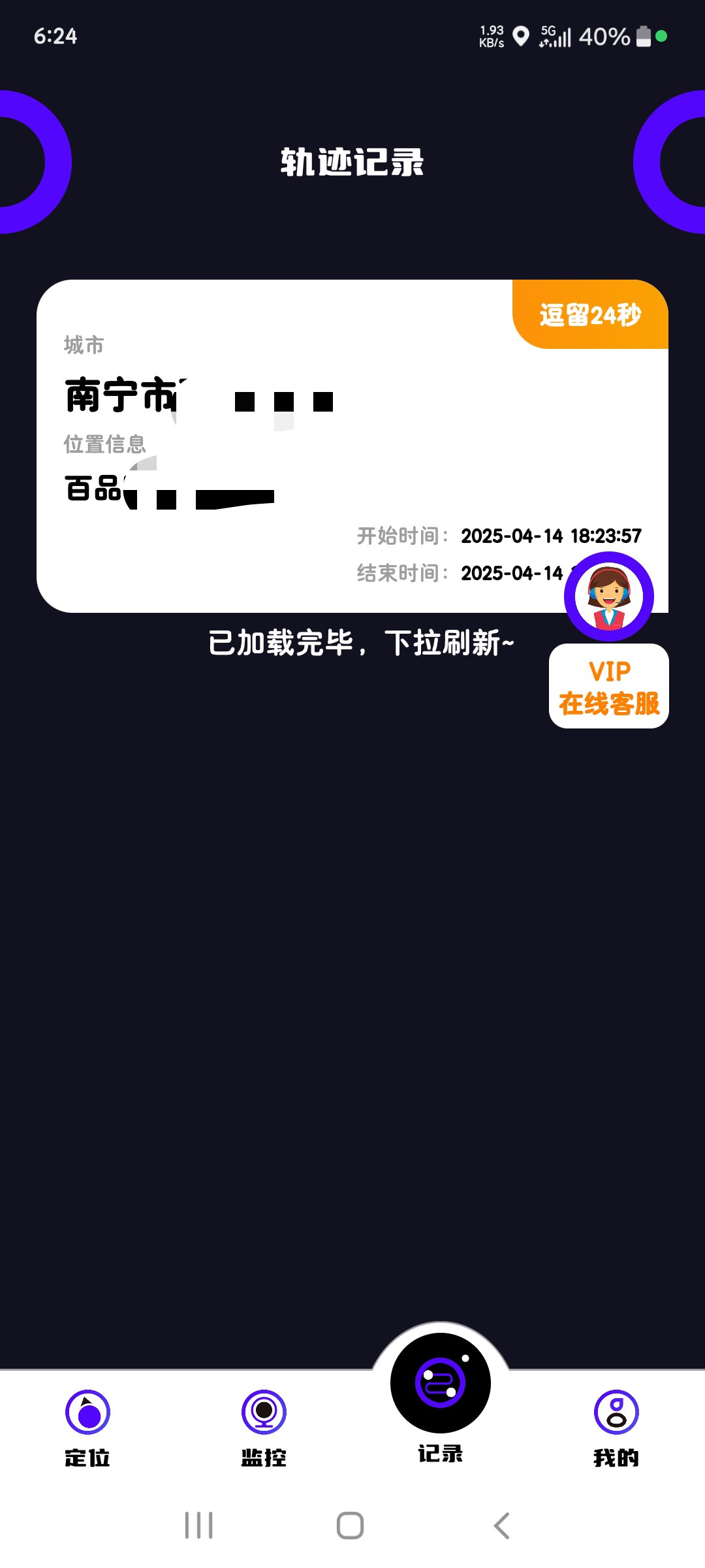 手机号定位找人8.6.1手机号就可以定位!查岗必备 第8张插图 手机号定位找人8.6.1手机号就可以定位!查岗必备 第8张插图