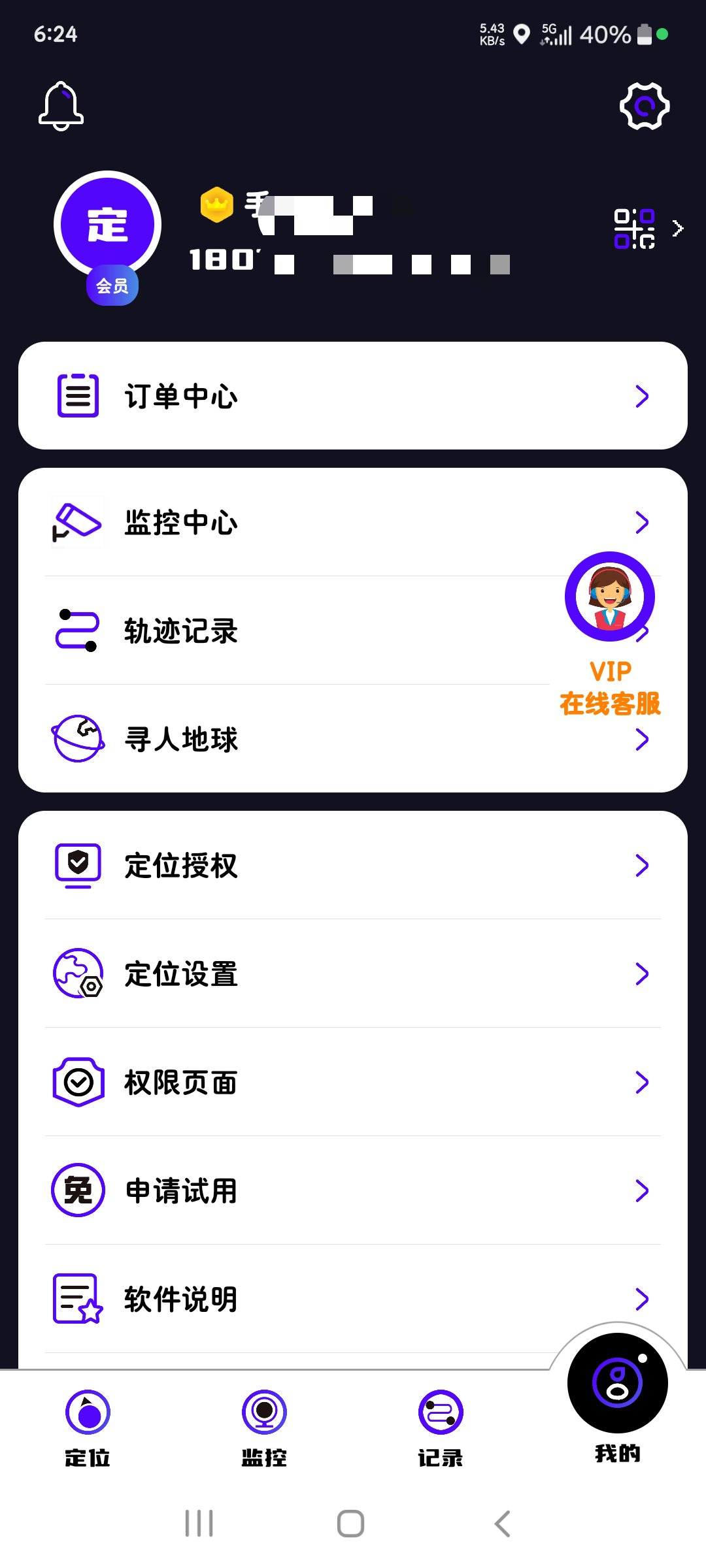 手机号定位找人8.6.1手机号就可以定位!查岗必备 第9张插图 手机号定位找人8.6.1手机号就可以定位!查岗必备 第9张插图