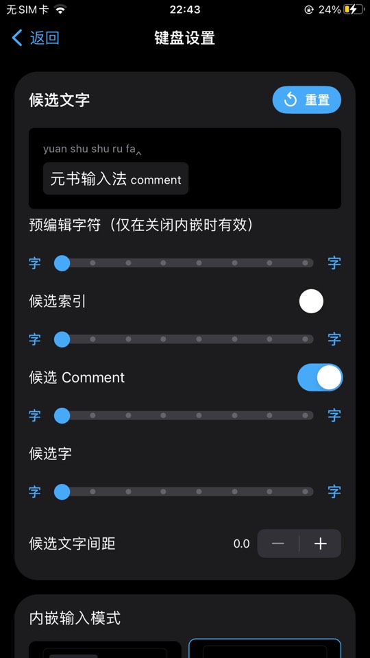 【iOS 专属】元气输入法🔥解锁会员