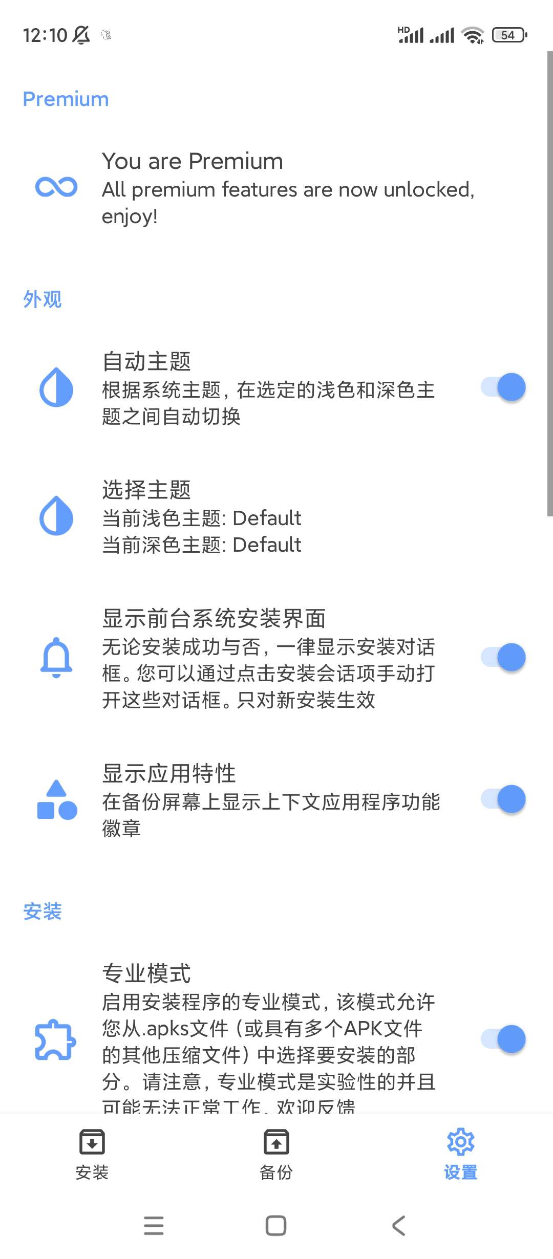 XAPKS安装器高级版应用安装工具 第7张插图 XAPKS安装器高级版应用安装工具 第7张插图
