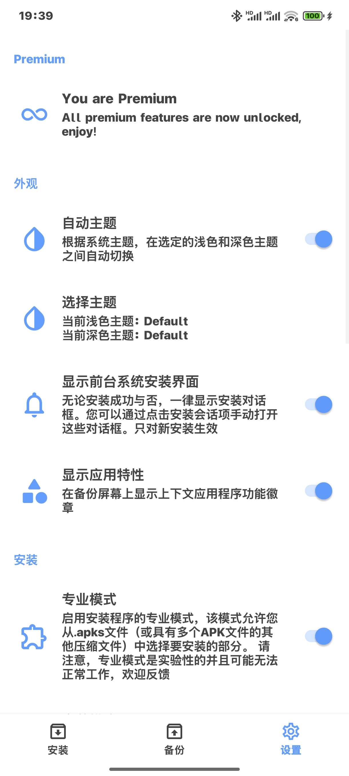 XAPKS安装器高级版应用安装工具 第9张插图 XAPKS安装器高级版应用安装工具 第9张插图