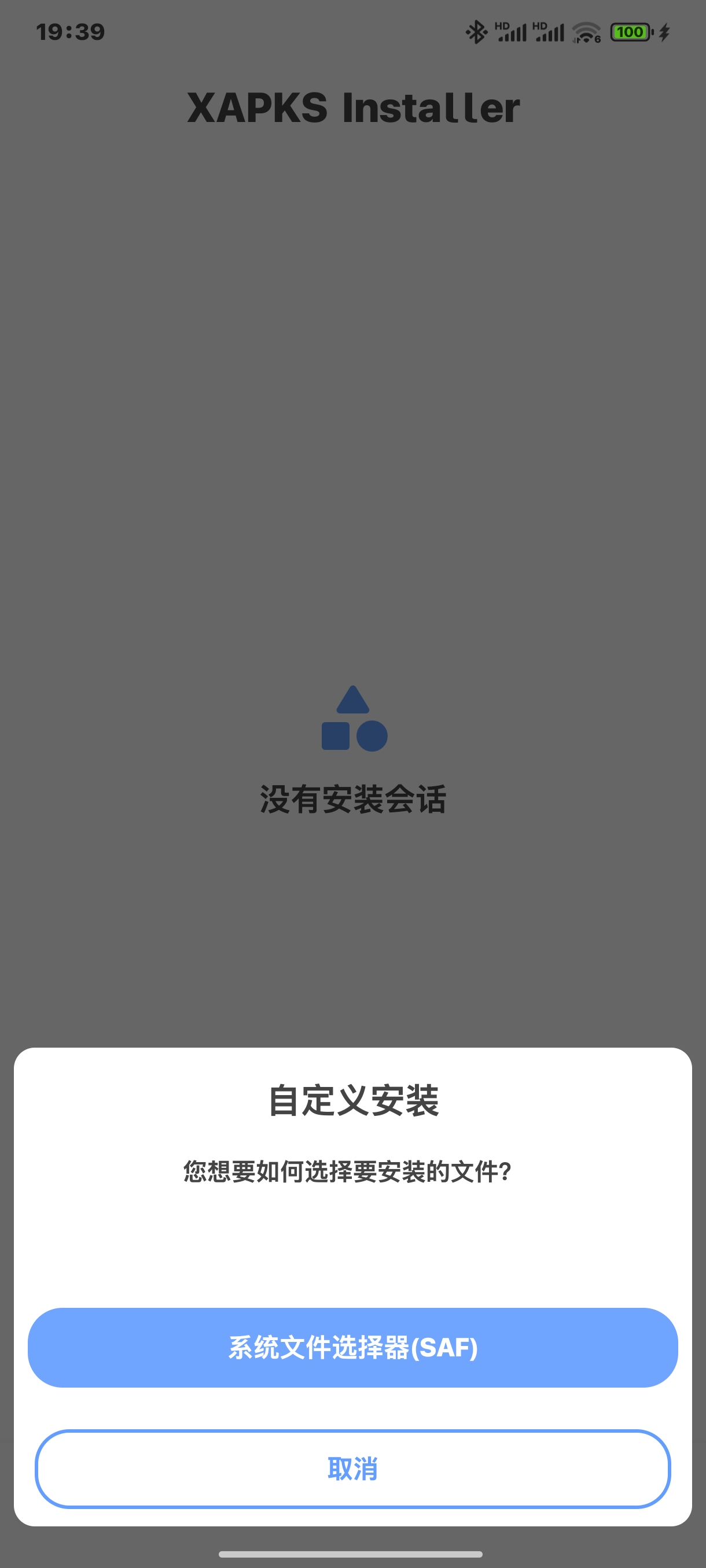 XAPKS安装器高级版应用安装工具 第8张插图 XAPKS安装器高级版应用安装工具 第8张插图