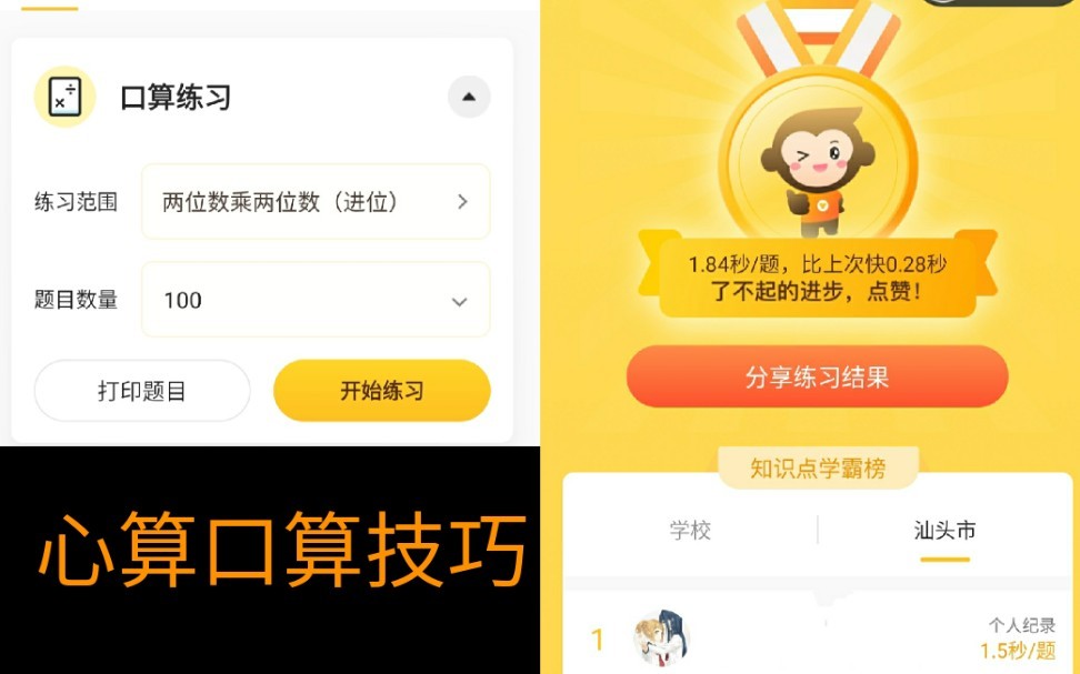小猿口算3.81.2 第5张插图 小猿口算3.81.2 第5张插图