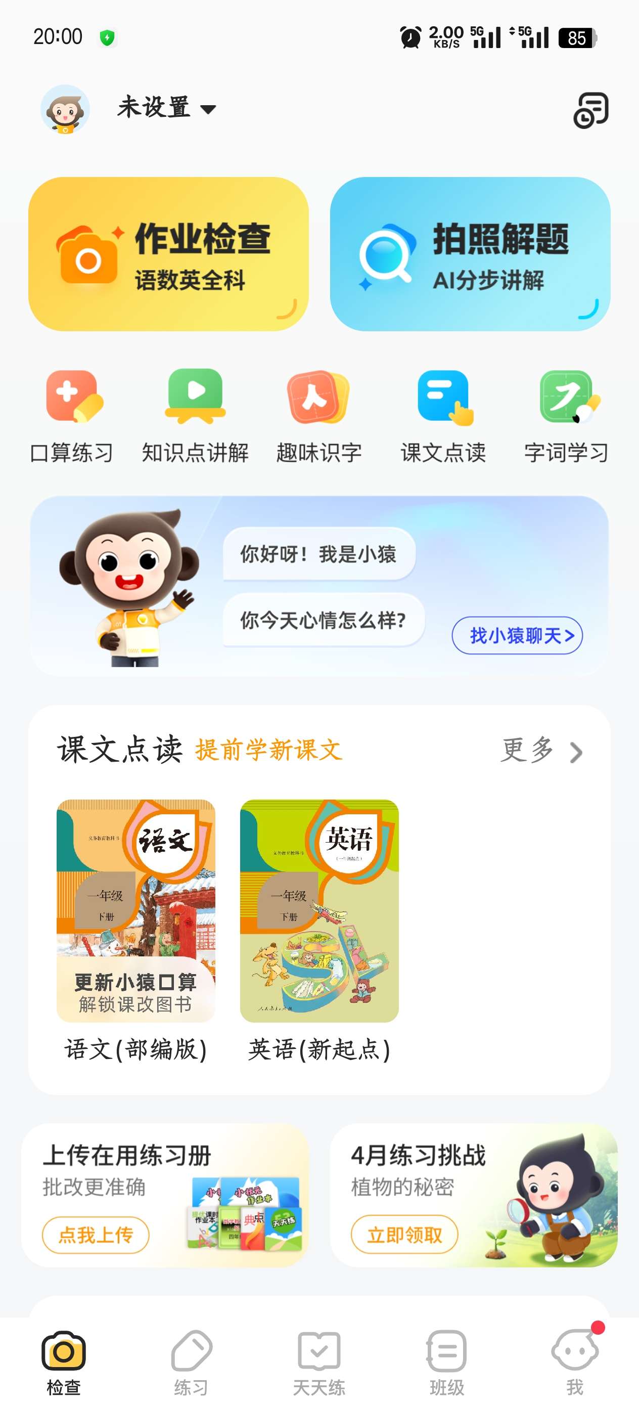 小猿口算3.81.2 第8张插图 小猿口算3.81.2 第8张插图