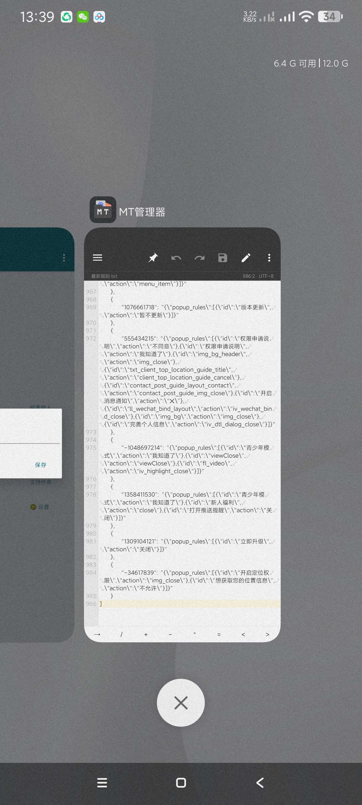李跳跳派大星蓝版2.4广告大杀器～一件跳所有广告 第8张插图