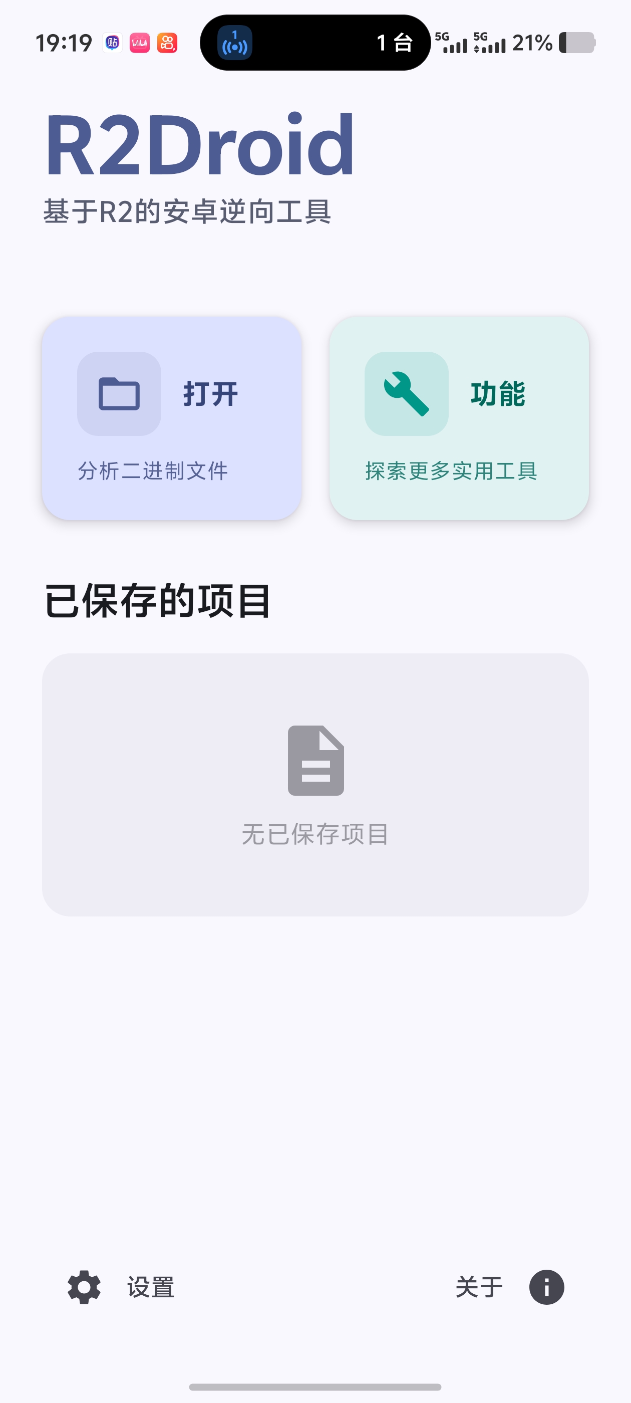 🔍RZDroid✨逆向工程分析工具✨逆向调试与代码结构查看