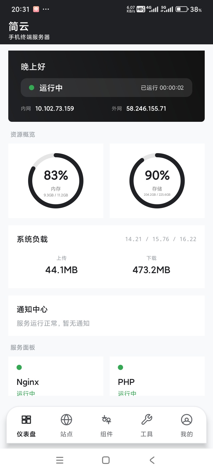 🔥安卓免ROOT！手机直接搭建Web服务器