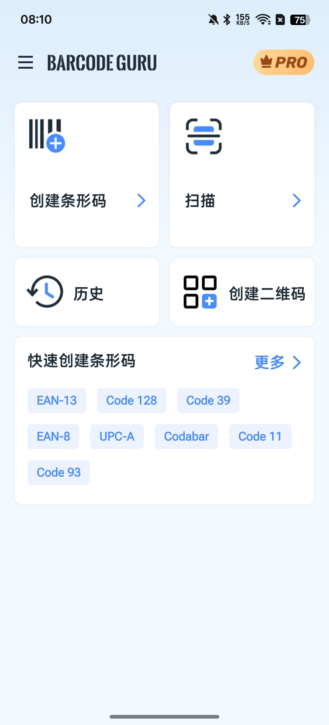 【分享】条形码大师⭕一键生成条形码二维码⭕支持各种格式