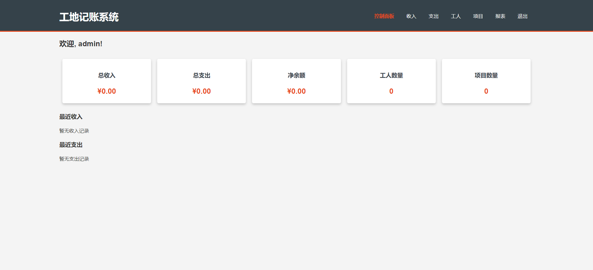 工地记账系统PHP源码全开源 第3张插图