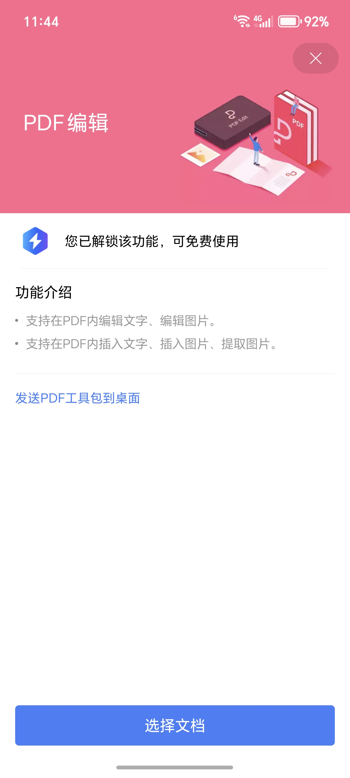 【浮生分享】WPS会员版:专业版VIP会员开心版激活!双端 第9张插图 【浮生分享】WPS会员版:专业版VIP会员开心版激活!双端 第9张插图