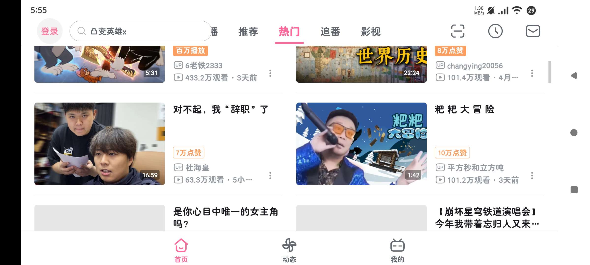 哔哩哔哩HD大屏版2.0 解锁超清画质⭕沙发党必备 第7张插图 哔哩哔哩HD大屏版2.0 解锁超清画质⭕沙发党必备 第7张插图