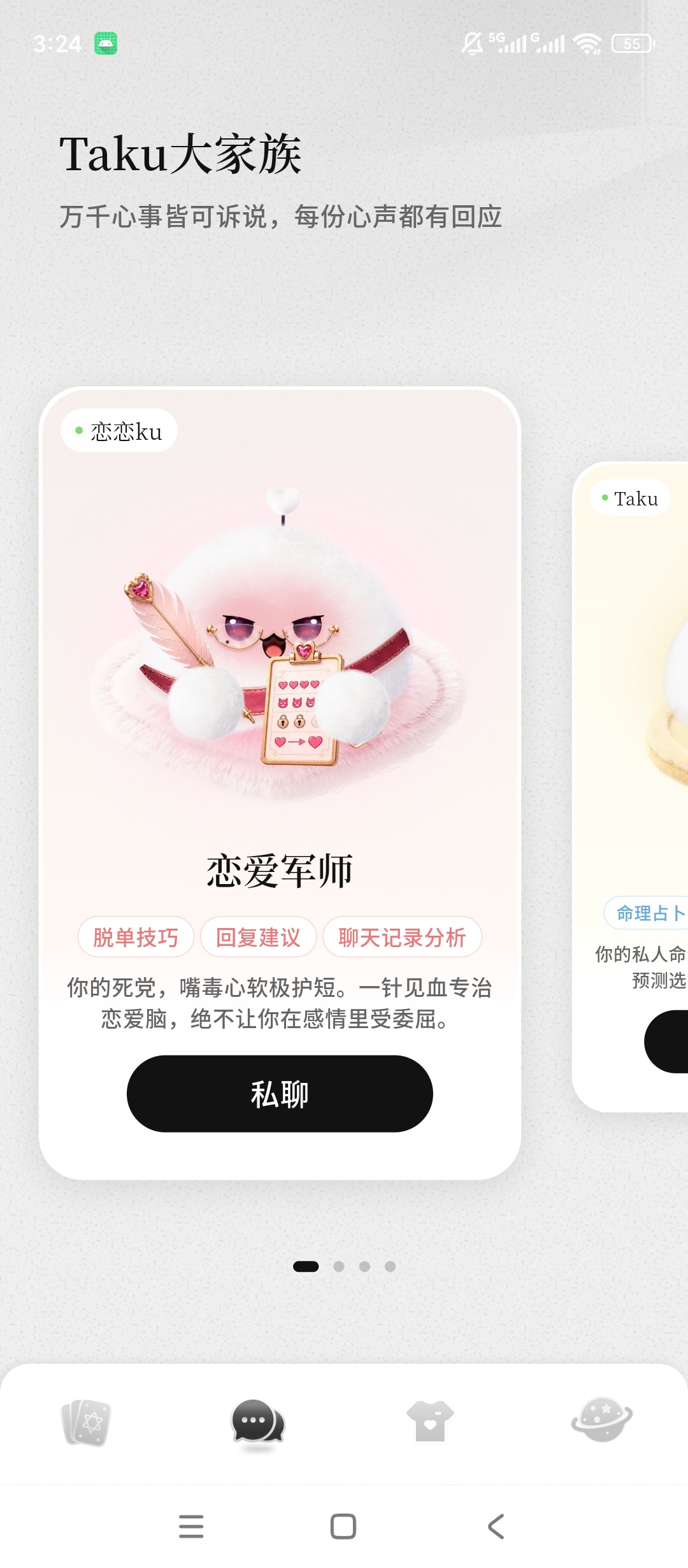 Takuku情绪记录陪伴星盘性格分析 第8张插图 Takuku情绪记录陪伴星盘性格分析 第8张插图