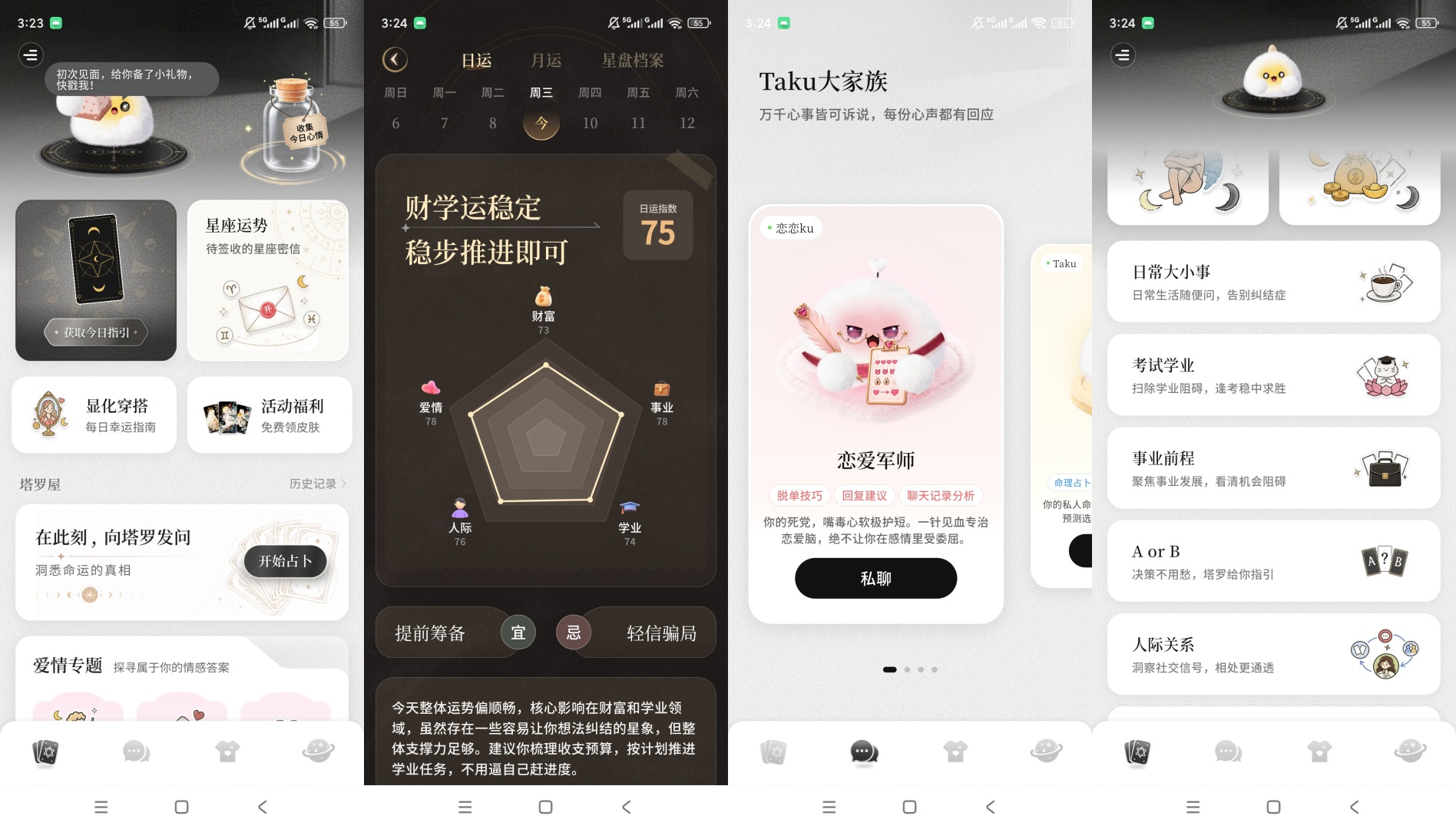 Takuku情绪记录陪伴星盘性格分析 第10张插图 Takuku情绪记录陪伴星盘性格分析 第10张插图