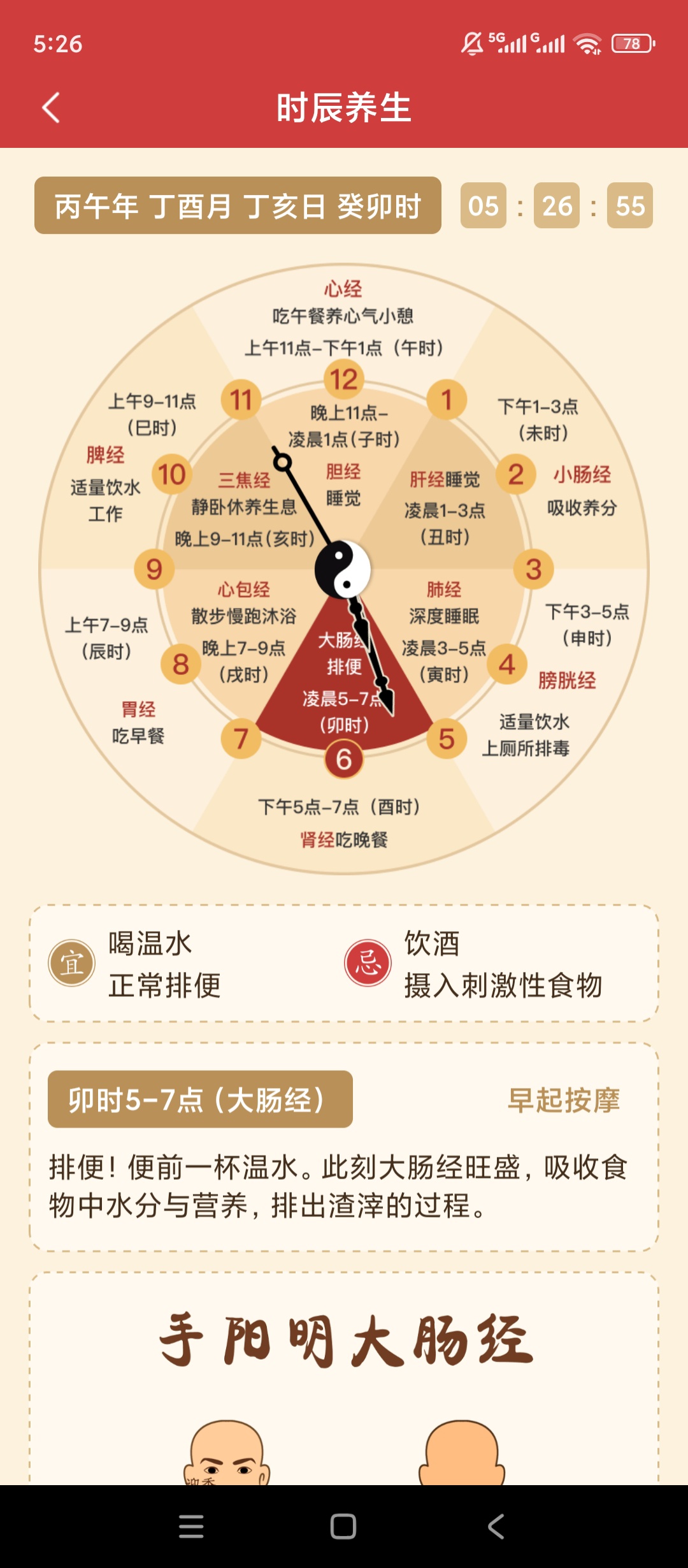 吉辰万年历黄历宜忌查询时辰择吉工具 第7张插图 吉辰万年历黄历宜忌查询时辰择吉工具 第7张插图