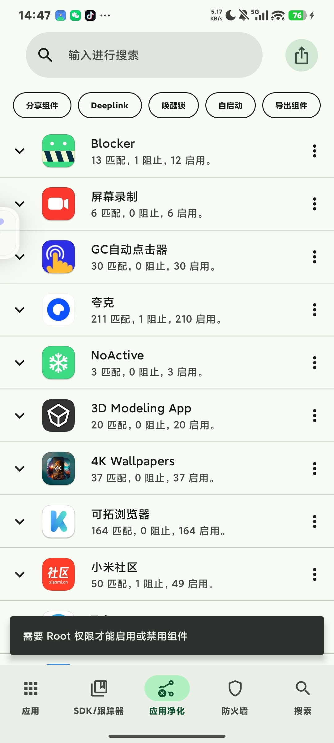 Blocker,免Root拦截广告,专治流氓软件 第7张插图 Blocker,免Root拦截广告,专治流氓软件 第7张插图