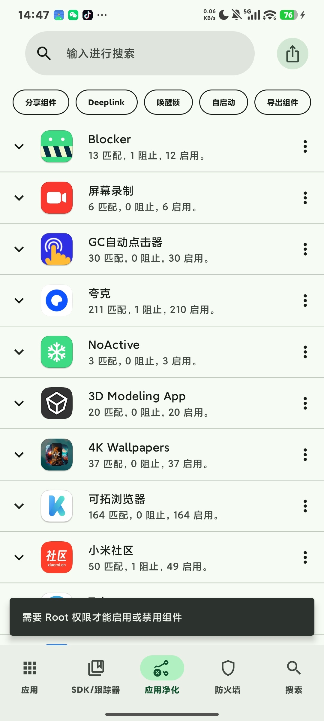 Blocker,免Root拦截广告,专治流氓软件 第10张插图 Blocker,免Root拦截广告,专治流氓软件 第10张插图