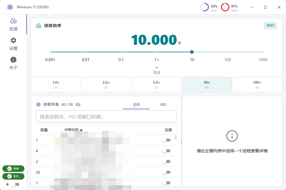 OpenSpeedy(游戏变速与帧率优化工具) v3.3.11Ring3无侵入变速与单机游戏 第7张插图
