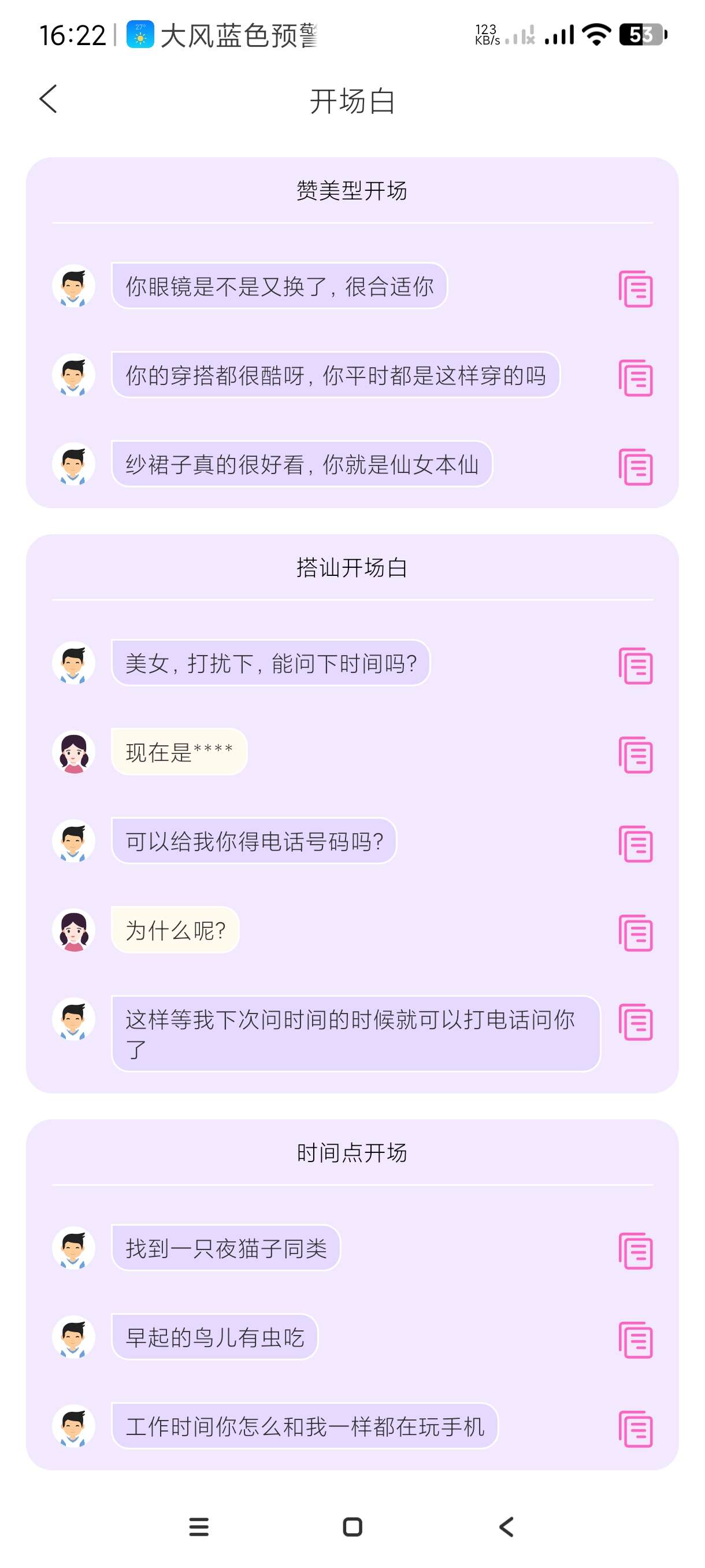 情话微甜1.3撩妹~约会~土味情话~表情包神器 第9张插图
