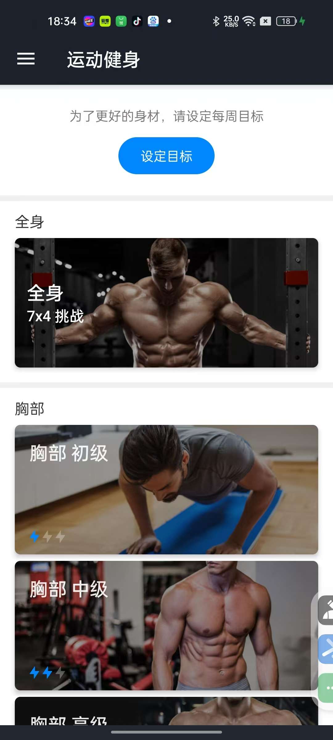 【合集】健身软件合集夏天快要到了一起健身吧 第11张插图 【合集】健身软件合集夏天快要到了一起健身吧 第11张插图