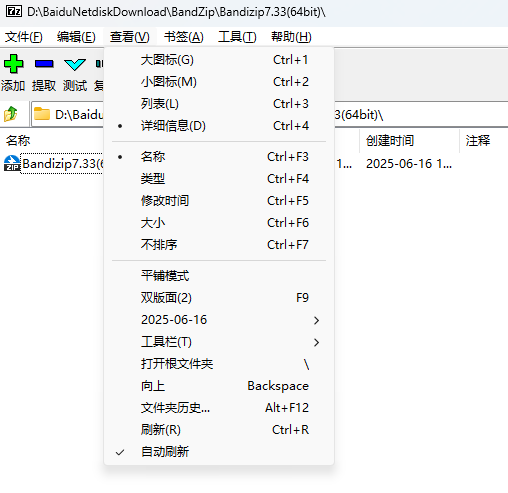 【浮生合集】电脑必备解压软件合集谁才是最好用的! 第10张插图 【浮生合集】电脑必备解压软件合集谁才是最好用的! 第10张插图