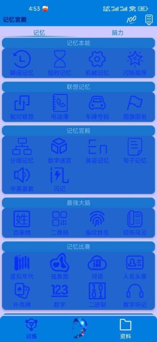 记忆宫殿 1.2.12免费无广告的记忆训练软件 第5张插图 记忆宫殿 1.2.12免费无广告的记忆训练软件 第5张插图