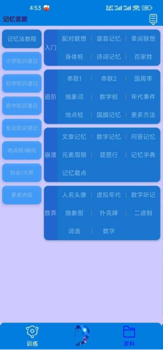记忆宫殿 1.2.12免费无广告的记忆训练软件 第6张插图 记忆宫殿 1.2.12免费无广告的记忆训练软件 第6张插图