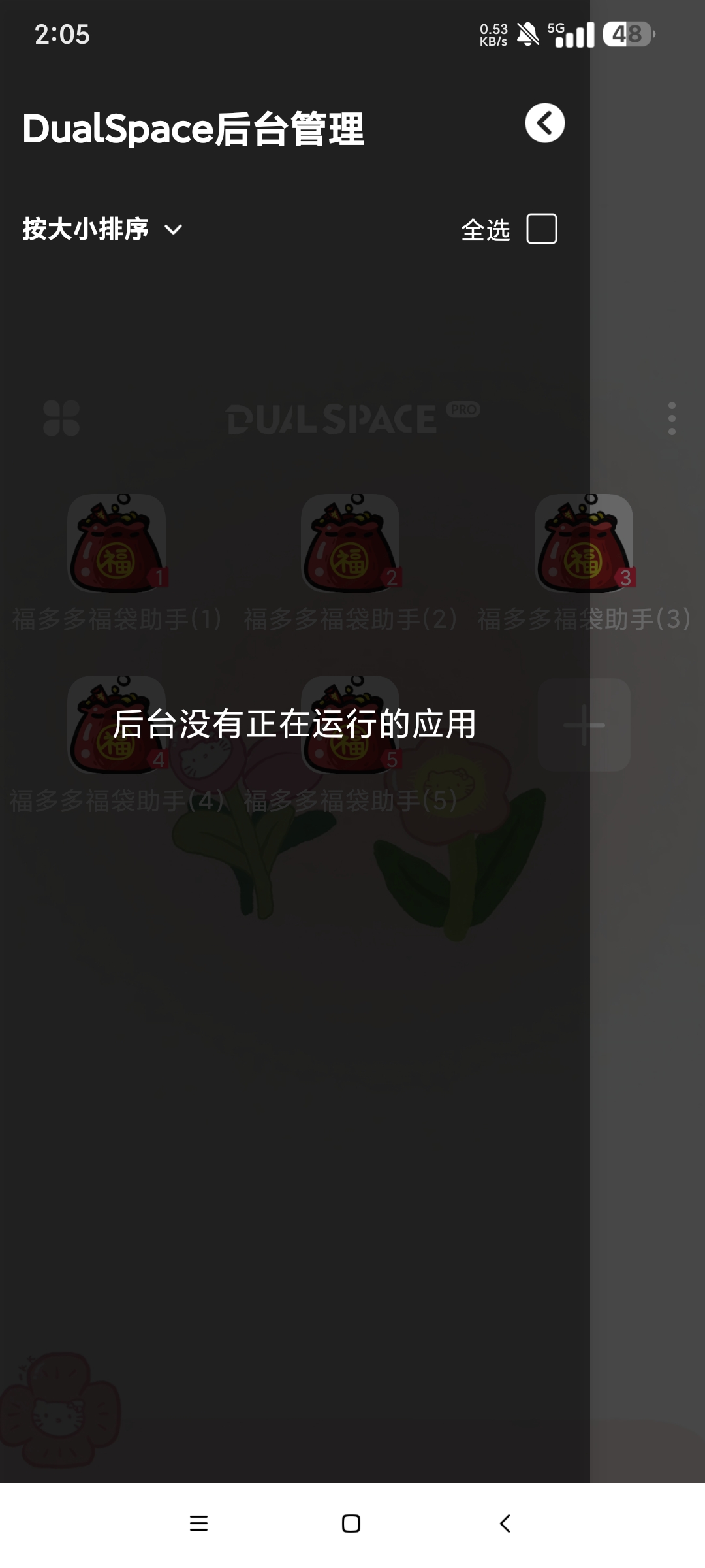 DualSpace双开空间轻松无限多开绿化 第8张插图 DualSpace双开空间轻松无限多开绿化 第8张插图