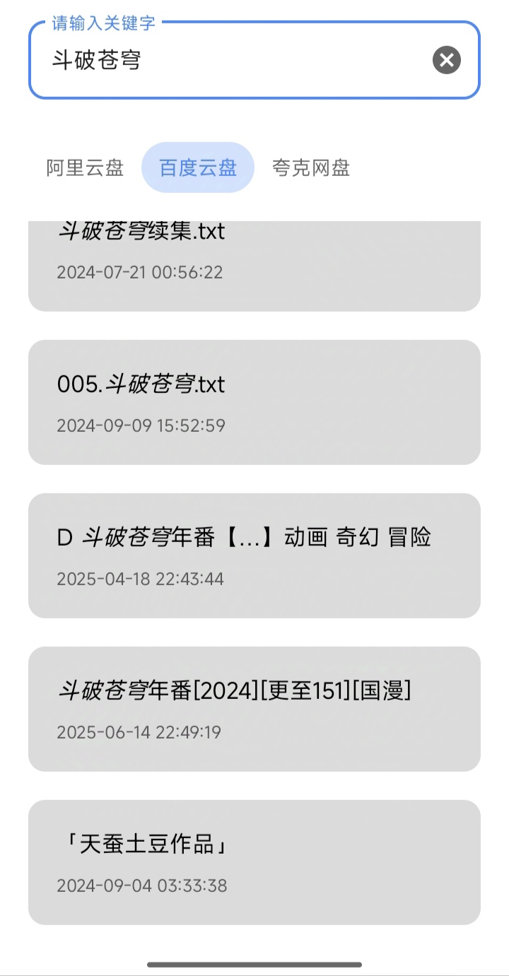 七点工具箱资源嗅探/去水印/网盘搜索小说音乐等 第6张插图 七点工具箱资源嗅探/去水印/网盘搜索小说音乐等 第6张插图