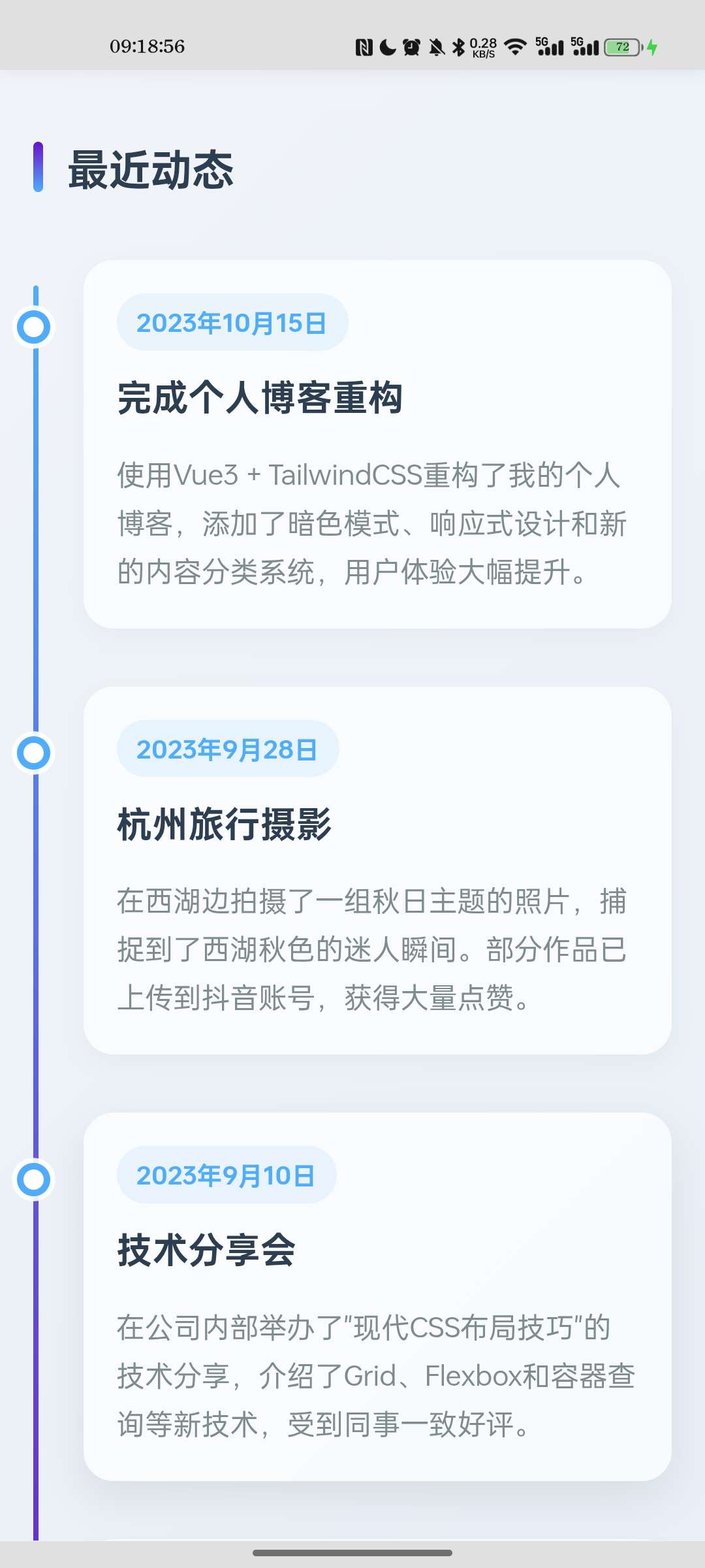 简洁好看的个人主页 第6张插图 简洁好看的个人主页 第6张插图