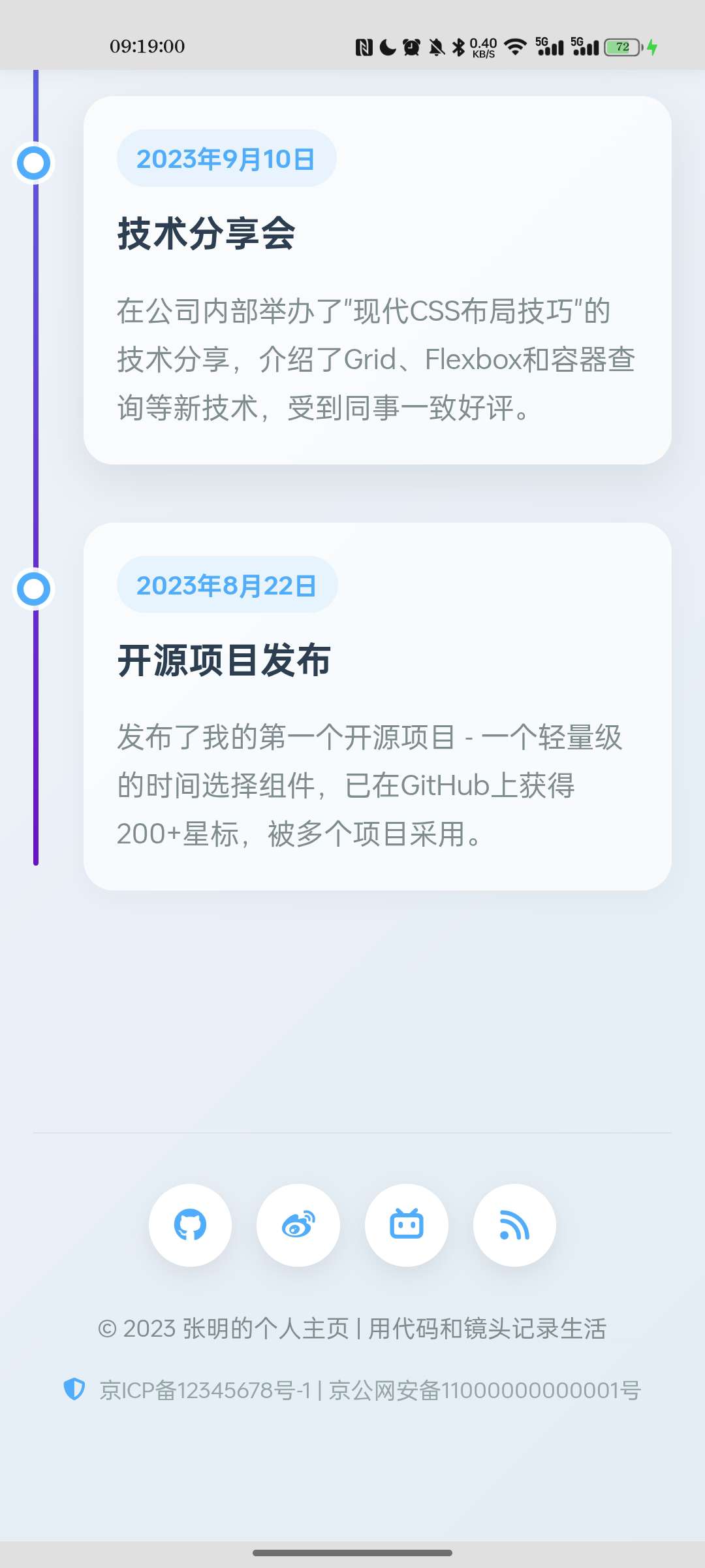 简洁好看的个人主页 第7张插图 简洁好看的个人主页 第7张插图