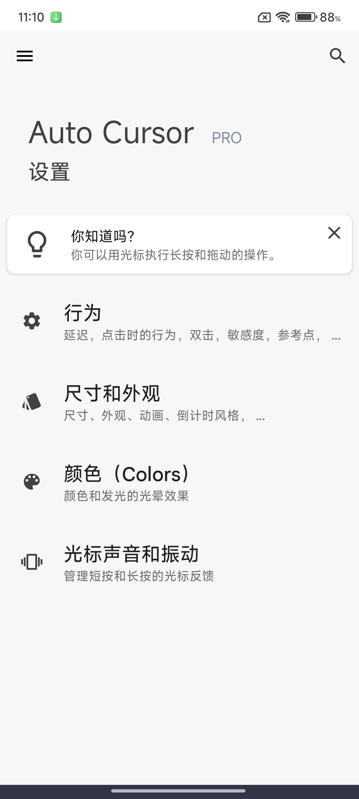 Auto Cursor 自动光标-专业版 第7张插图