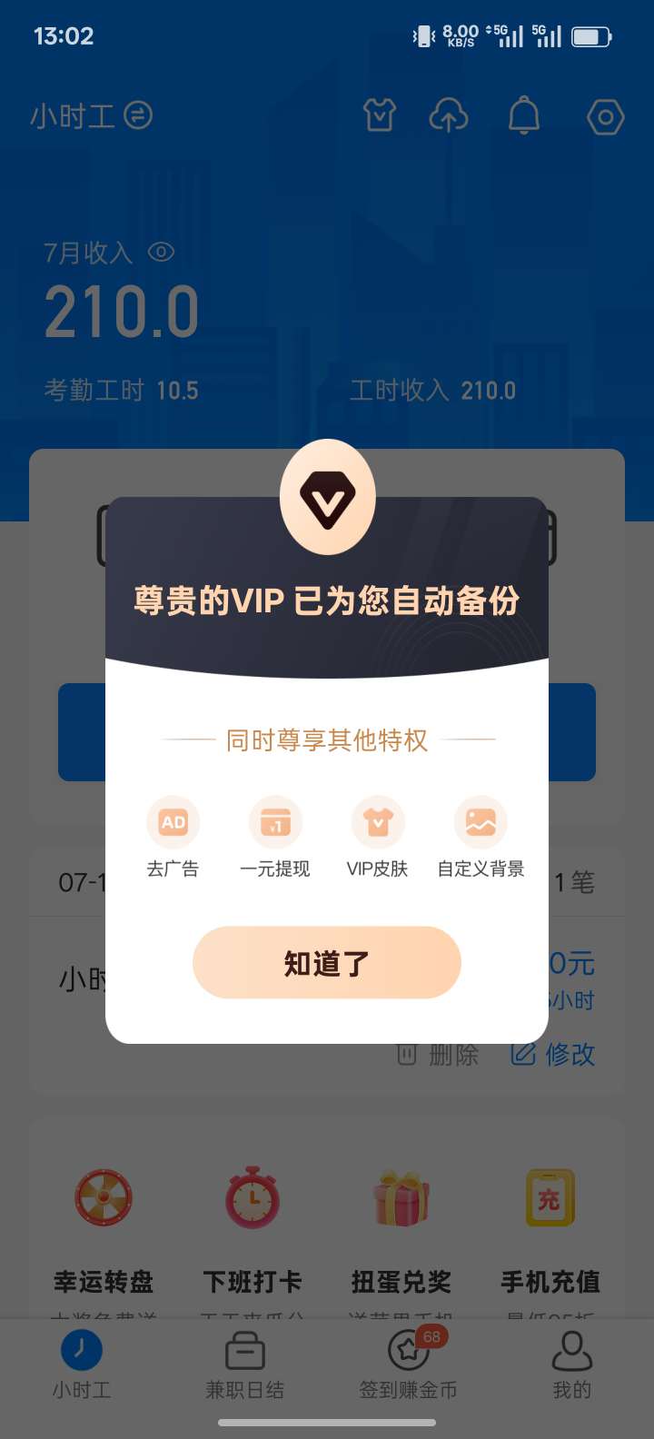 安心记加班,已解锁会员 第6张插图 安心记加班,已解锁会员 第6张插图