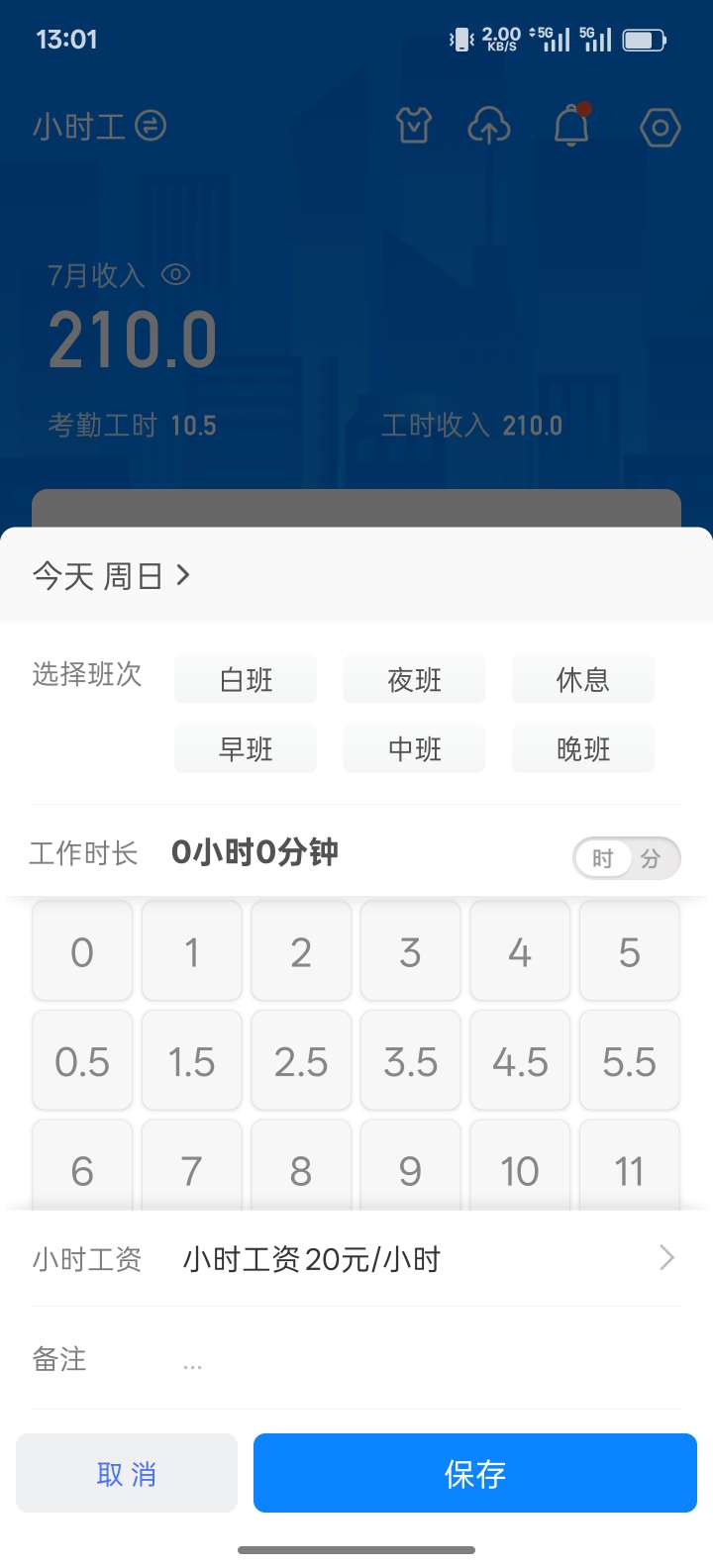 安心记加班,已解锁会员 第7张插图 安心记加班,已解锁会员 第7张插图