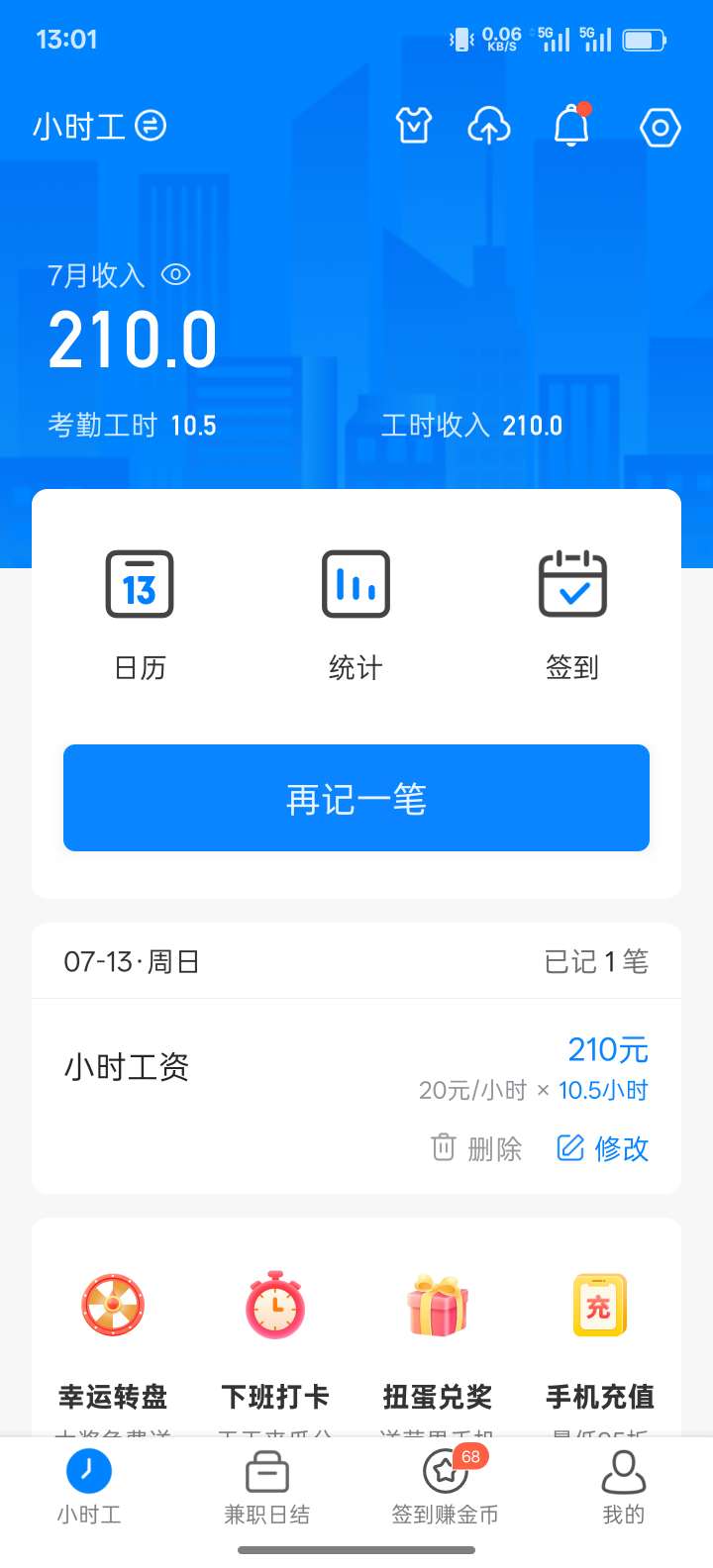 安心记加班,已解锁会员 第8张插图 安心记加班,已解锁会员 第8张插图